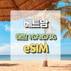 베트남 eSIM 이심 칩 매일 1G/2G/3G 데이터 무제한 다낭 하노이 호치민 나트랑 아이폰 E심 해외 여행, A2. 베트남 매일 1GB/무제한, B01 A8X_아시아8개국_매일1GB무제한_1일