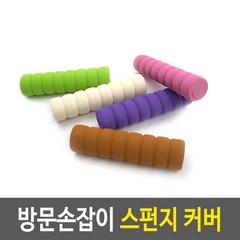 손잡이스펀지