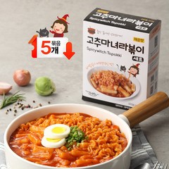 더밥 고추마녀 라볶이 (매운맛 5개묶음) 특허받은 밥소스로 매운맛 조절