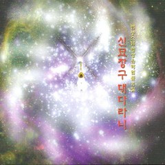 (CD) 범능스님 - 명상음악 4집 (신묘장구대다라니) (Digipack), 단품