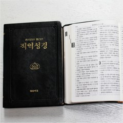 말씀의집 히브리어 헬라어 성경전서 단본 직역성경 중, 1.직역성경 검정