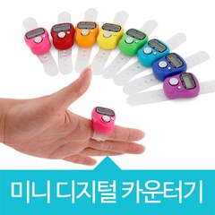 위시 미니 디지털 카운터기 계수기, 디지털카운터기-랜덤, 1개