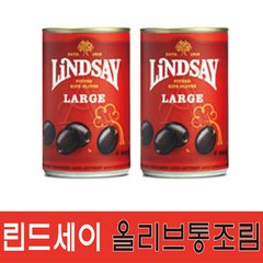 린드세이 라지 피티드 블랙 올리브, 2캔, 170g, 170g