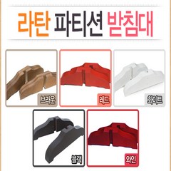 [호가스토리] 인테리어 파티션 4단 라탄파티션 병풍 받침대, 라탄파티션 받침대-브라운, 1set