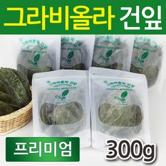 효 그라비올라 건잎, 프리미엄, 300g