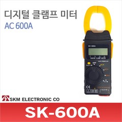 SKM전자 SK-600A 클램프미터 테스터기 후쿠메타 AC전류측정 전압 테스트기, 1개