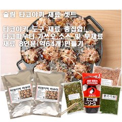 야키팩토리 슬림 타코야끼 셋트 8인분, 1Ea