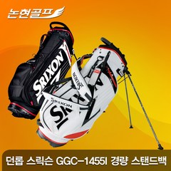 던롭 스릭슨 SRIXON GGC-1455I 경량 스탠드백, 블랙