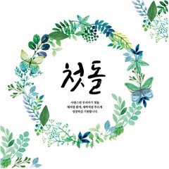 초록꽃 첫돌 현수막, 기본재단
