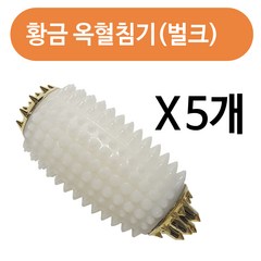 신광사 황금 옥혈침기1p x(5개)(벌크긴거) 지압기 손지압기, 5개