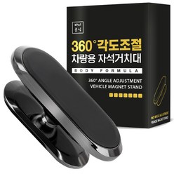 바디공식 차량용 360도 각도조절 자석 핸드폰 거치대, 1개