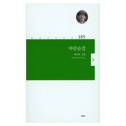 바람숨결:하덕조 시집, 현대시, 하덕조 저