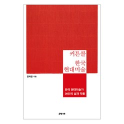 커튼콜 한국 현대미술, 은행나무, 정하윤