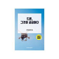 드론 그것이 궁금하다(2022), 비피기술거래, 비피기술거래