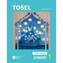 TOSEL Story Series Junior, 에듀토셀, 1권