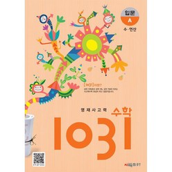 1031수연산초급