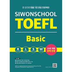 시원스쿨 TOEFL Basic, 시원스쿨LAB, 1권