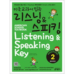 미국교과서 읽는 리스닝 & 스피킹 Listening & Speaking Key Preschool 2 예비과정편, 키출판사