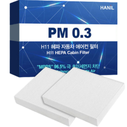 한일 PM 0.3 H11 헤파 자동차 에어컨 필터 2p, HH180, 1개