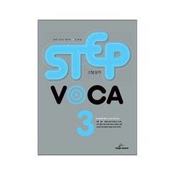 STEP VOCA 3, LEAP&LEARN
