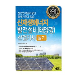 태양광산업기사실기