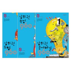 상위권 수학 960 B단계 도형 + 측정 + 문제해결 전3권 개정판, 시매쓰