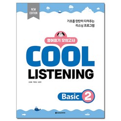 COOL LISTENING Basic 2 New Edition, 다락원
