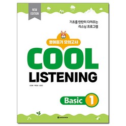 Cool Listening Basic 1, 다락원