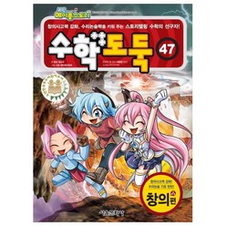 코믹 메이플스토리 수학도둑 47, 서울문화사