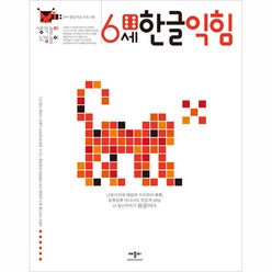 생각놀이 느낌놀이 6세 한글 익힘, 애플비