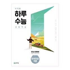 2021 시작은 하루수능 사탐영역 한국지리 기초, 천재교육, 상품상세설명 참조