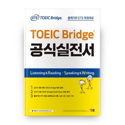 ETS TOEIC Bridge 공식 실전서, YBM