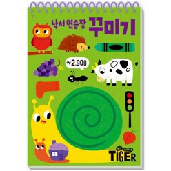 My Little Tiger 낙서 연습장 11 : 꾸미기, 삼성출판사