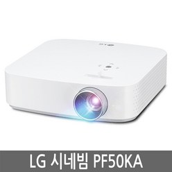 LG전자 시네빔 PF50KA 빔프로젝터