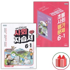 선물+2024년 천재교육 초등학교 사회 6-1 자습서+평가문제집 세트 박용조 - 전2권