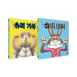 책읽는곰 슈퍼토끼+슈퍼거북 세트(전2권), 단품없음