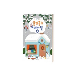 굴리굴리 솜사탕 바이엘 4 태림스코어 ( 교재 옵션 선택구매 ), 굴리굴리 솜사탕 바이엘 3