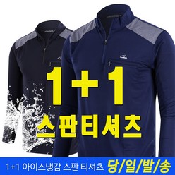 [1+1] 미루나무 여름 아이스 냉감 스판 티셔츠 등산복 작업복 남성 투쿨피터
