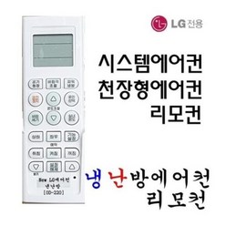 LG 휘센 냉난방 에어컨 리모컨 LG5806-A, 1개