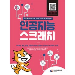 인공지능 스크래치