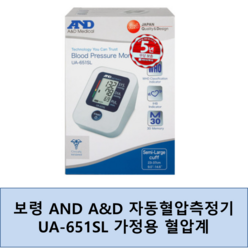 보령 AND A&D 자동혈압측정기 UA-651SL 가정용 혈압계, 1개