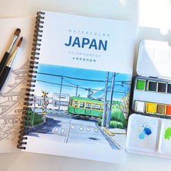 일본 풍경 수채화 컬러링북, 일본풍경 수채화 컬러링북