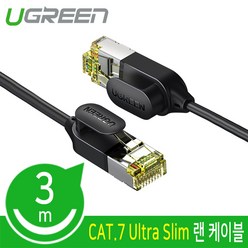 유그린 U-80418 CAT.7 STP Ultra Slim 랜 케이블 3m, @@옵션 본상품선택, 1개