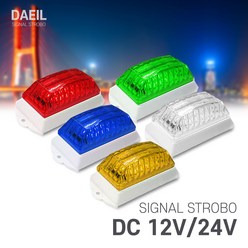LED 시그널/사이키 비상 램프 경계조명/DC12V 24V, 시그널 스트로브 DC12V/노랑, 1개
