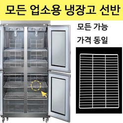 유니크 대성 업소용 냉장고 선반 제작 냉동고 고리 모음 영업용, 30박스 선반(W735xH535)