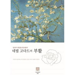 네빌 고다드의 부활, 서른세개의계단