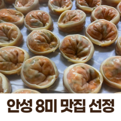 남산고을(안성8미맛집) 수제 손 김치만두, 김치만두 1kgx21개+육수500ml