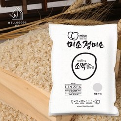 [웰굿][MBN쌀의비밀] 당일도정 50년전통 소백산맥 쌀눈쌀 10kg(5kgx2), 2개