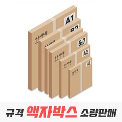 액자박스 규격 사이즈 낱장 소량 판매, 06_A2 사이즈 15매(486x645x45), 1개