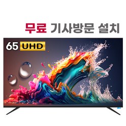 넥스 165cm(65) UHD TV [LG패널 무료기사설치] [UX65K], 기사방문설치, 스탠드형